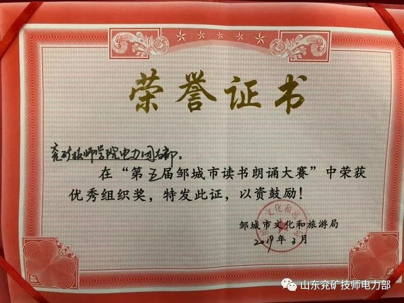 喜报---电力部赵旭威同学获邹城市朗诵比赛优秀奖