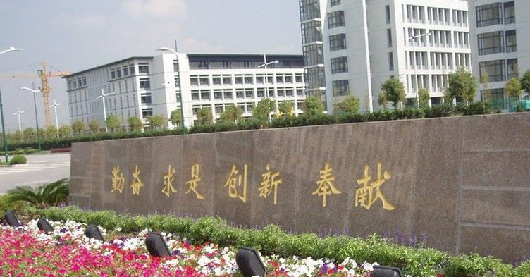 上海工程技术大学怎么样 评价排名好不好(10条)