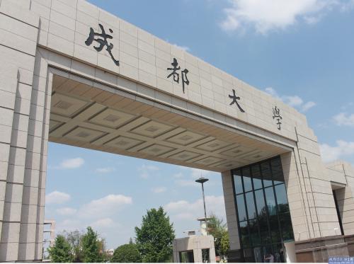 成都大学校门