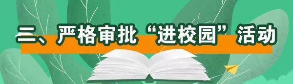 教育部发紧急通知，严禁商业广告、商业活动进入中小学校和幼儿园！