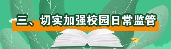 教育部发紧急通知，严禁商业广告、商业活动进入中小学校和幼儿园！