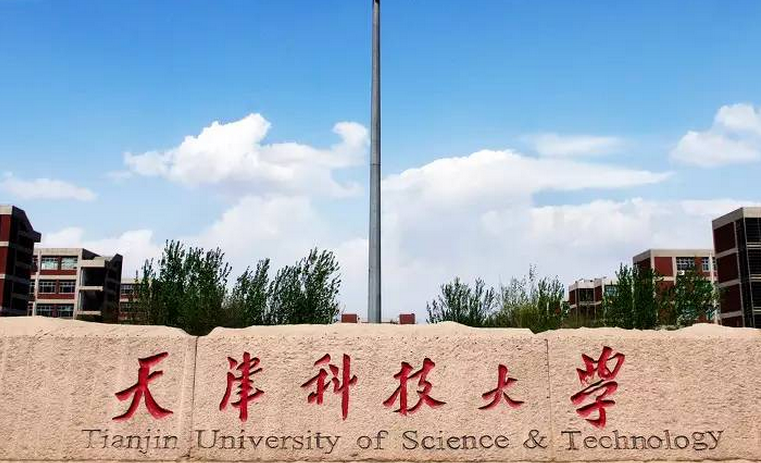 天津科技大学怎么样 评价排名好不好(10条)