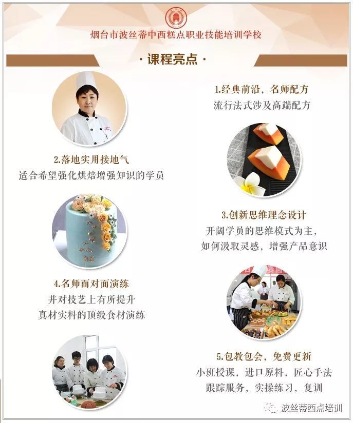 8月14日烟台波丝蒂蛋糕专科班课程开课，烘焙店的硬核产品，你一定要学！