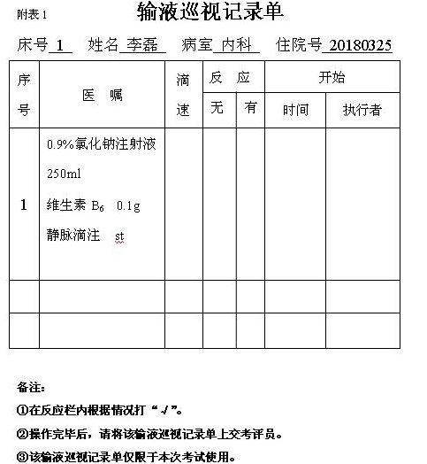 2020年山东省春季高考护理类试题