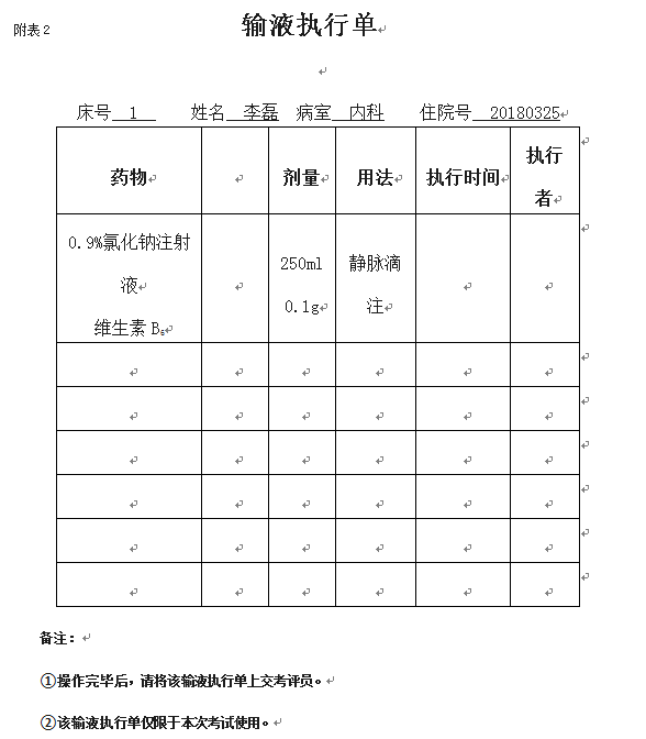 2020年山东省春季高考护理类试题