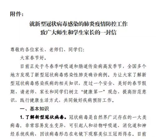 疫情期间，德州交专多渠道与学生互动，掌握学生健康动态