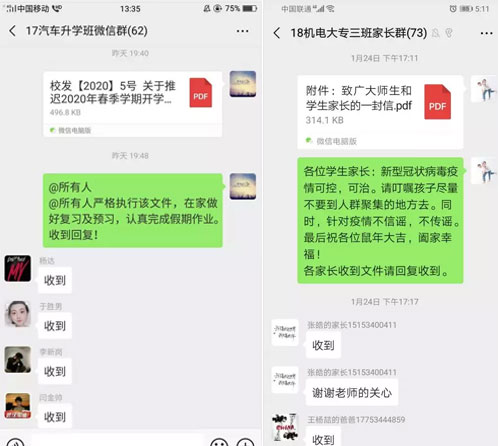 疫情期间，德州交专多渠道与学生互动，掌握学生健康动态