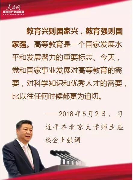 习近平谈教育发展：教育兴则国家兴，教育强则国家强