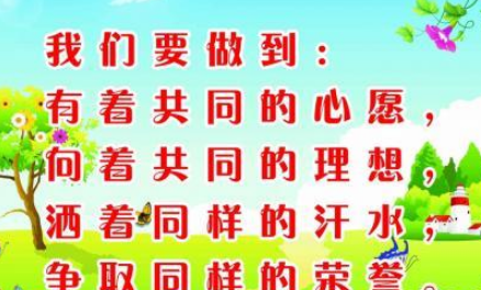 2020年班级口号霸气押韵8字50条