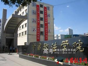 甘肃政法学院怎么样 评价排名好不好(10条)