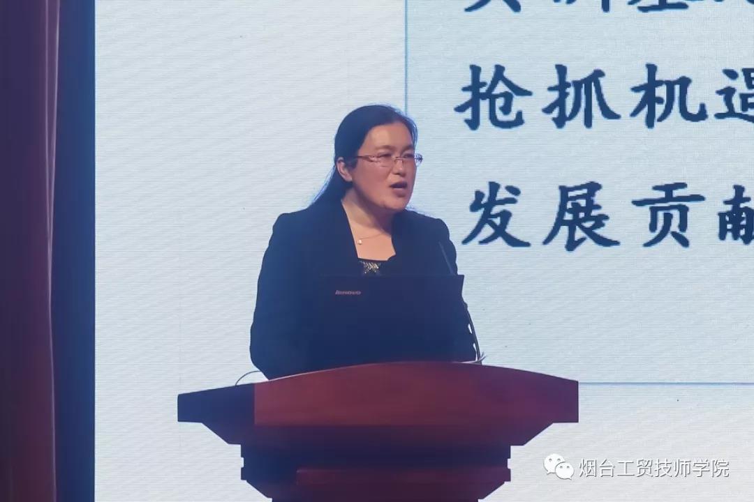 烟台工贸技师学院新学期教学工作会议圆满召开