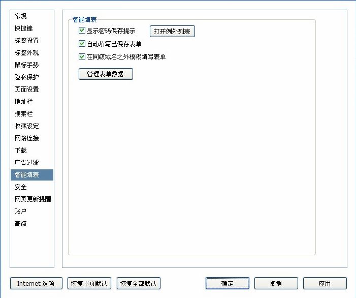 智能填表功能便捷你的网上生活