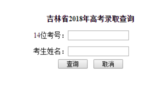 2020年吉林高考录取通知书发放时间及邮政快递EMS官网查询