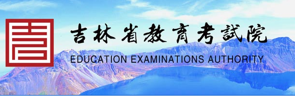 2020年吉林高考录取通知书发放时间及邮政快递EMS官网查询