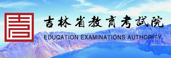 2020年吉林高考录取通知书发放时间及邮政快递EMS官网查询