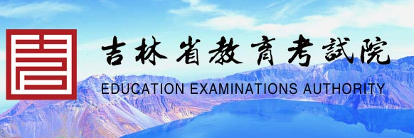 2020年吉林高考录取通知书发放时间及邮政快递EMS官网查询