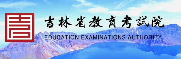 2020年吉林高考录取通知书发放时间及邮政快递EMS官网查询