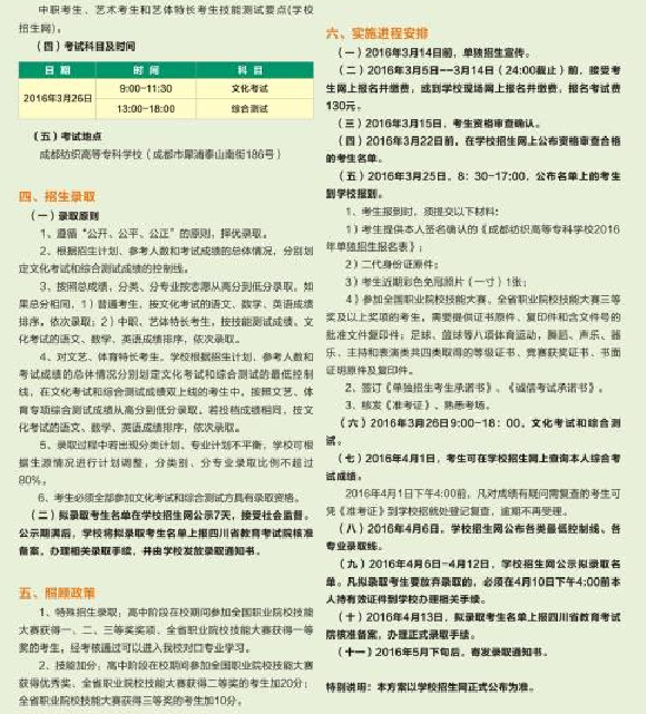  2020年成都纺织高等专科学校单独招生简章