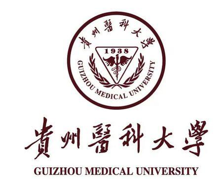  贵州医科大学学校就业情况