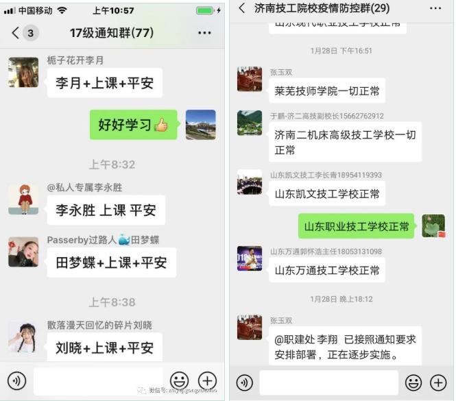 山东职业技工学校疫情期间工作简报