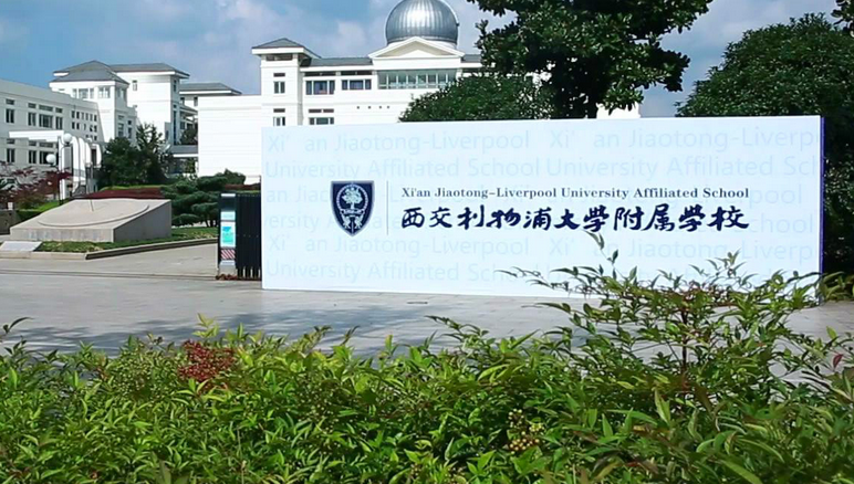 西交利物浦大学怎么样 评价排名好不好(10条)