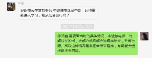 职技云学堂听课过程中可以接电话吗？