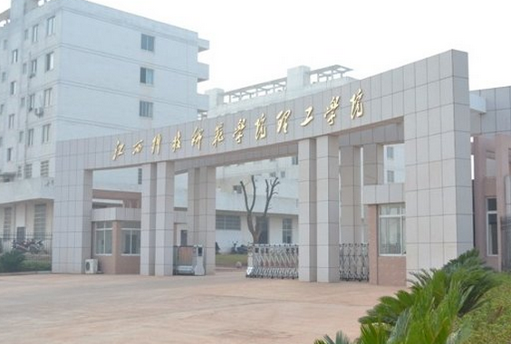 江西科技师范大学理工学院怎么样 评价排名好不好(10条)