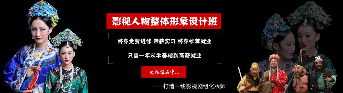 威海以琳美容美发学校影视人物整体设计形象班好吗？