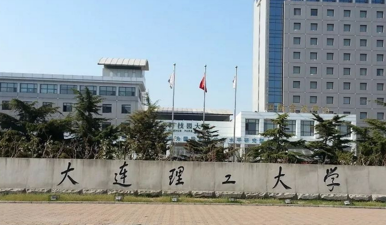 大连理工大学怎么样 评价排名好不好(10条)