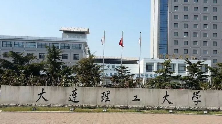 大连理工大学怎么样 评价排名好不好(10条)