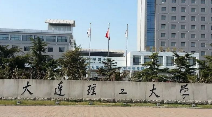 大连理工大学怎么样 评价排名好不好(10条)