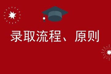  贵州理工学院的录取规则，我们需要注意哪些