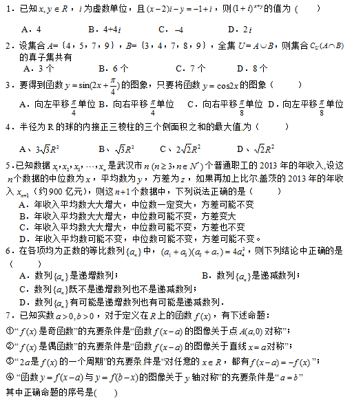 2014湖北高三2月联考数学理试题及答案