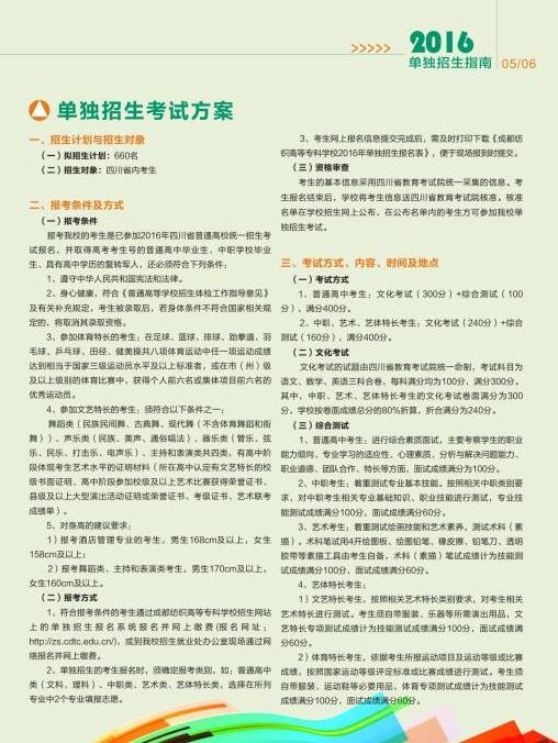 成都纺织高等专科学校2021年单独招生简章