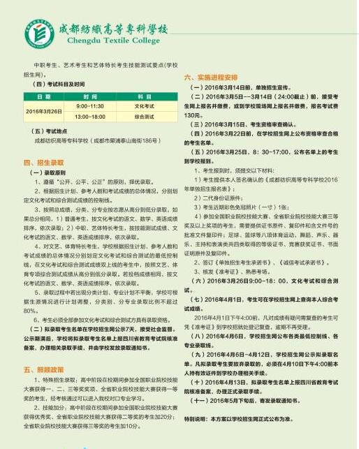 成都纺织高等专科学校2021年单独招生简章