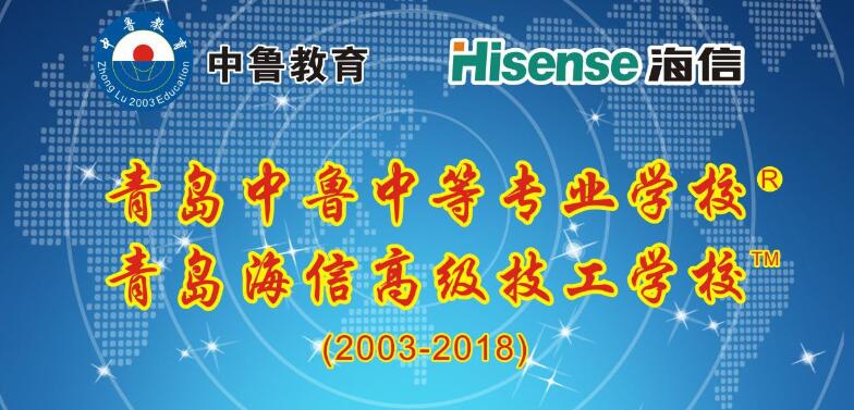 青岛中鲁中等专业学校报名需要知道啥？