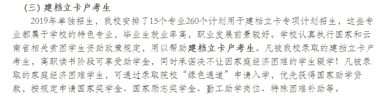  2021年云南林业职业技术学院单招专业计划（建档立卡户）