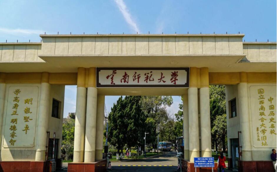 2022年云南师范大学招生