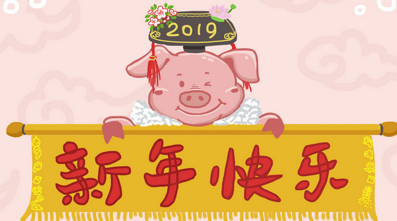 2021年猪年春节贺词祝福语（两篇）