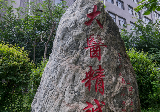 辽宁中医药大学怎么样 评价排名好不好(10条)