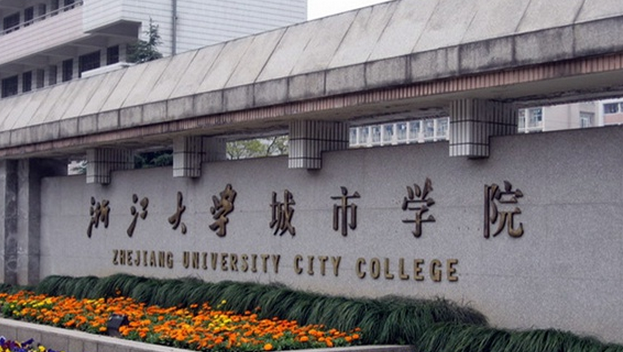 浙江大学城市学院怎么样 评价排名好不好(10条)