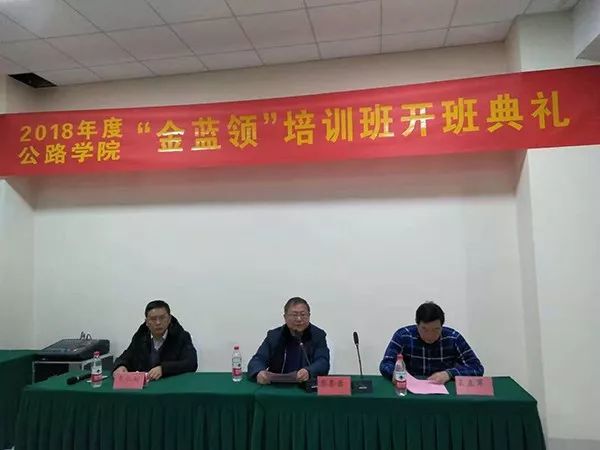 山东公路技师学院举行“金蓝领”培训班开班典礼！