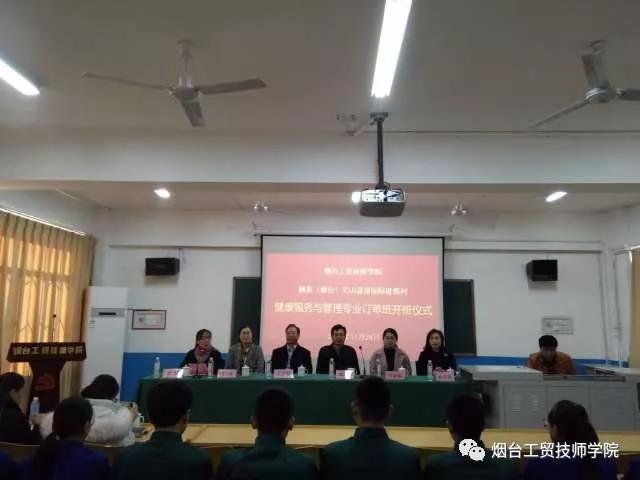 烟台工贸技师学院“艾山温泉订单班”开班仪式圆满成功