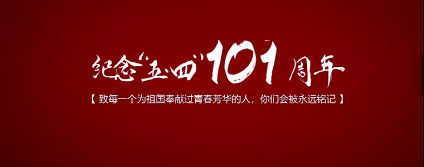 拥抱五四 携手抗疫——汉口学院学生第二党支部全体学生线上活动