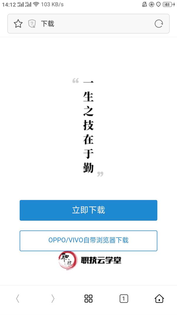 职技云学堂下载不了怎么办？