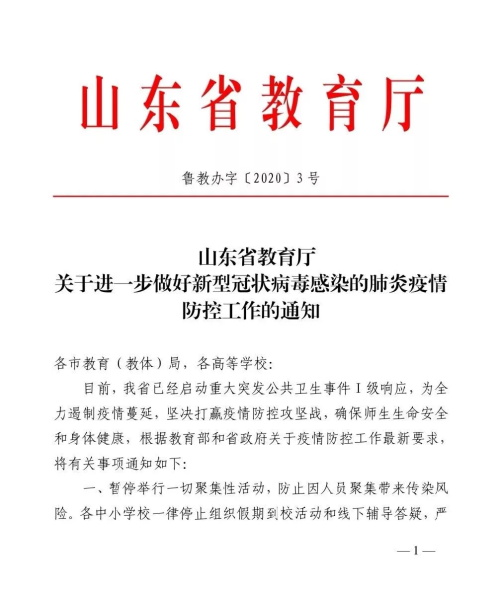 山东力明技工学校致学生家长的一封信