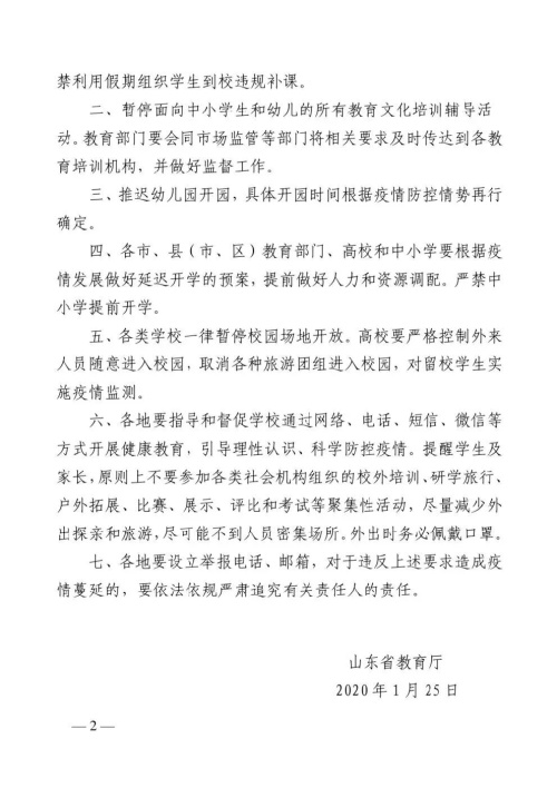 山东力明技工学校致学生家长的一封信