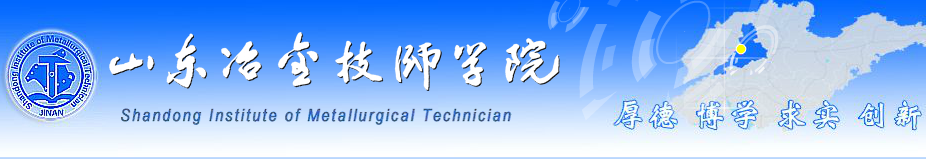 山东冶金技师学院招生“五不要”