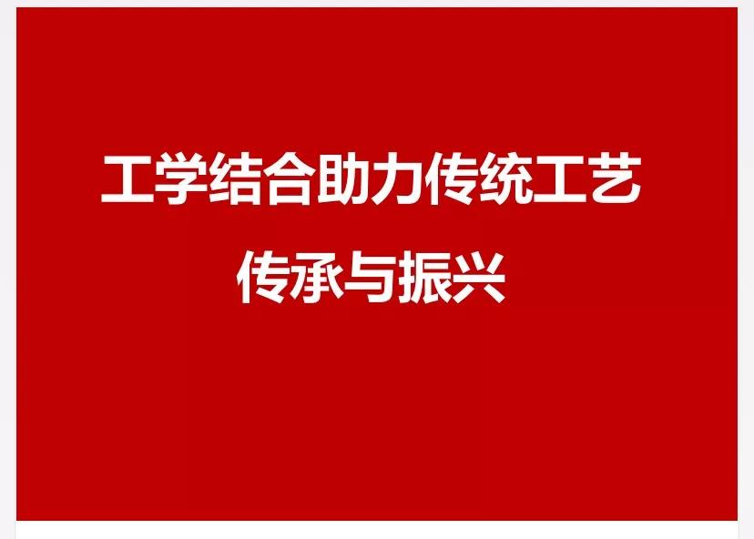 全国职业院校技艺传承与发展研讨会综述