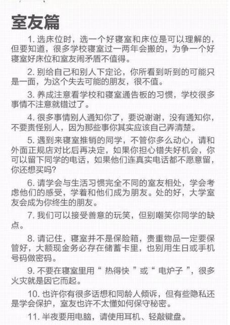 山东技校网为2021年将要入学大一新生带来暖心建议！